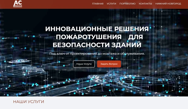 ACNN – системы безопасности