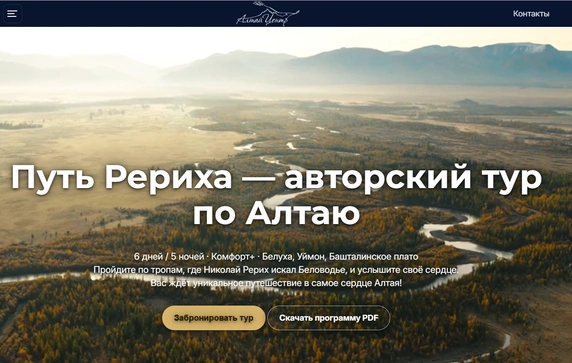 Корпоративный сайт Altay Center