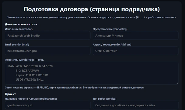 Интерактивный договор