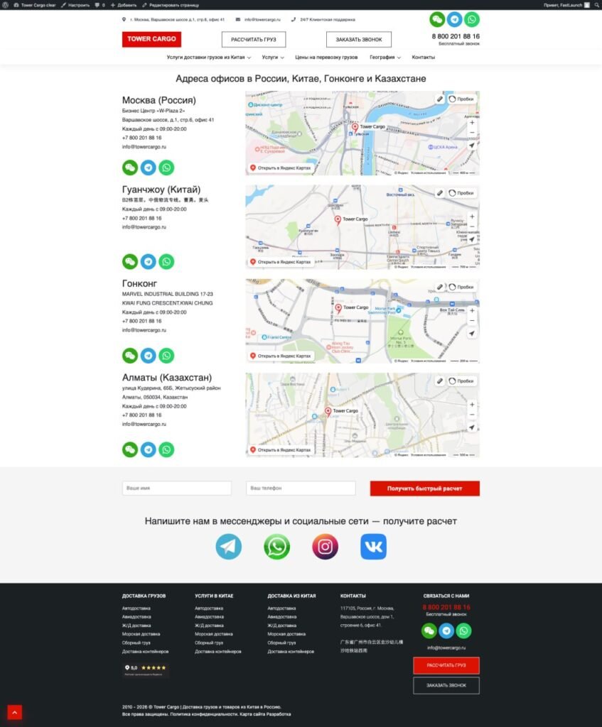 WordPress-Website für internationale Logistikdienstleistungen